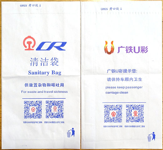 Torba China Railway Fuxing